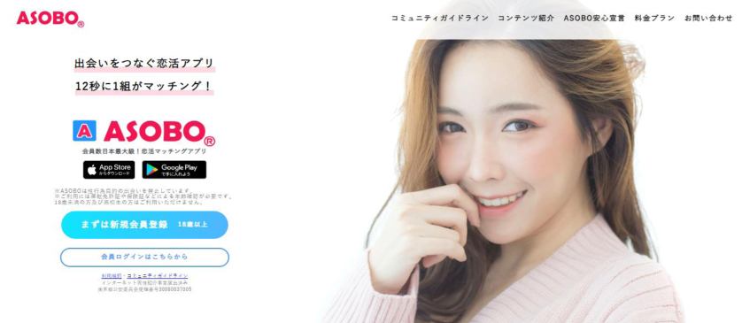 ASOBOアイキャッチ画像