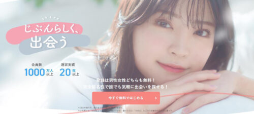 出会い系サイトJメールの詳細解説